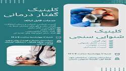 گفتار درمانی